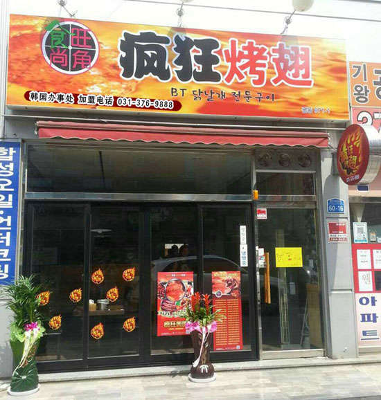 威远培训烧烤
