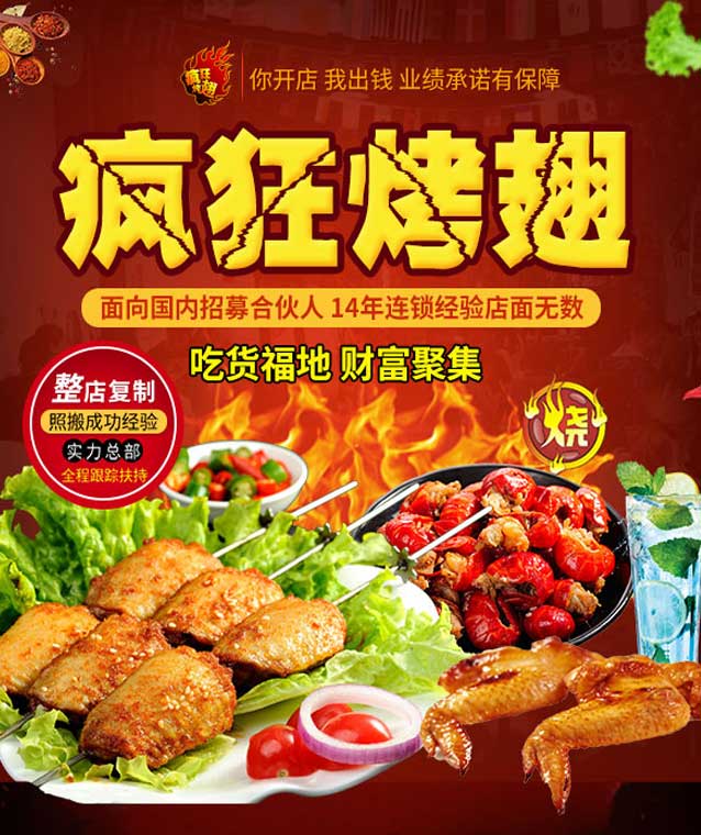 威远变态辣烤翅